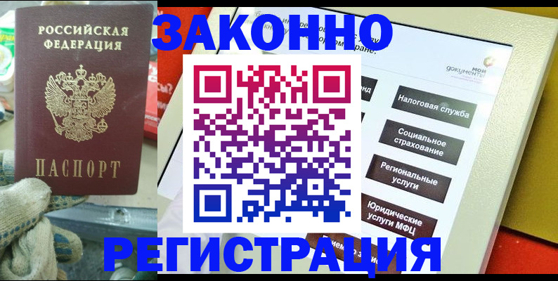 временная регистрация недорого в Заполярном