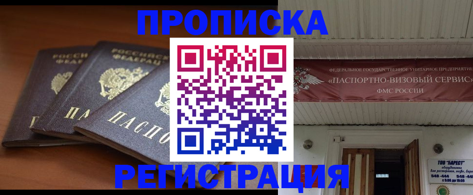 временная регистрация адрес в Заполярном